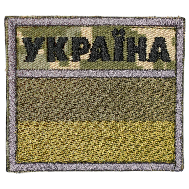 Ukrainian Border Service Patch with Black Text, Velcro, 2.4" x 2.8"