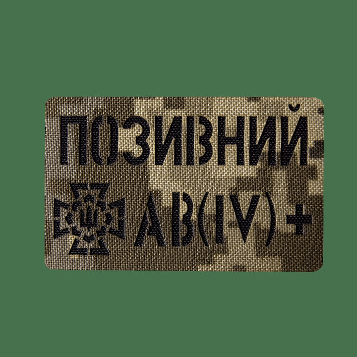 Camotec Call Sign/Blood Type Patch 5" x 8" Pixel Camo