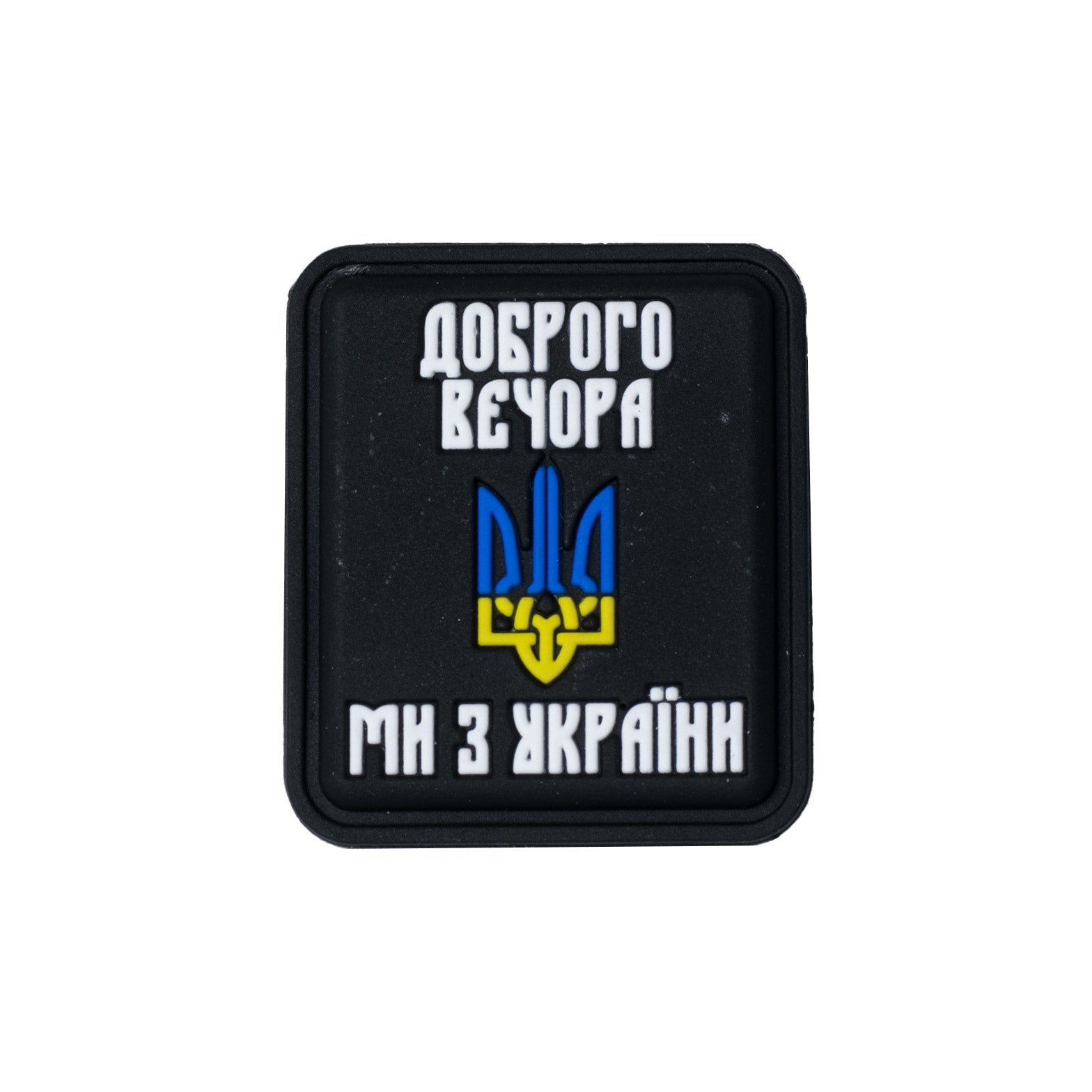"Good Evening From Ukraine PVC Patch - Black"